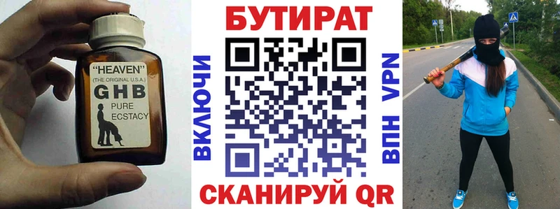 Бутират BDO 33%  Купить где  Невьянск 